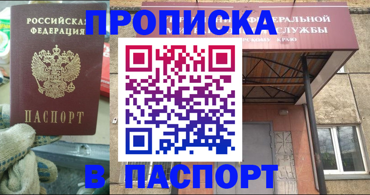 прописка ребенка в Элисте