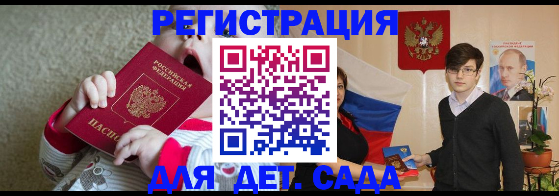 регистрация для дет. сада в Элисте