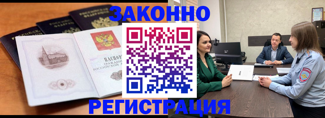 прописка в Элисте