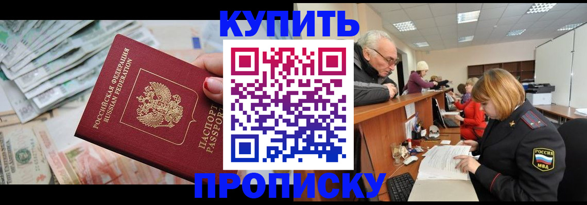 временная регистрация законно в Элисте
