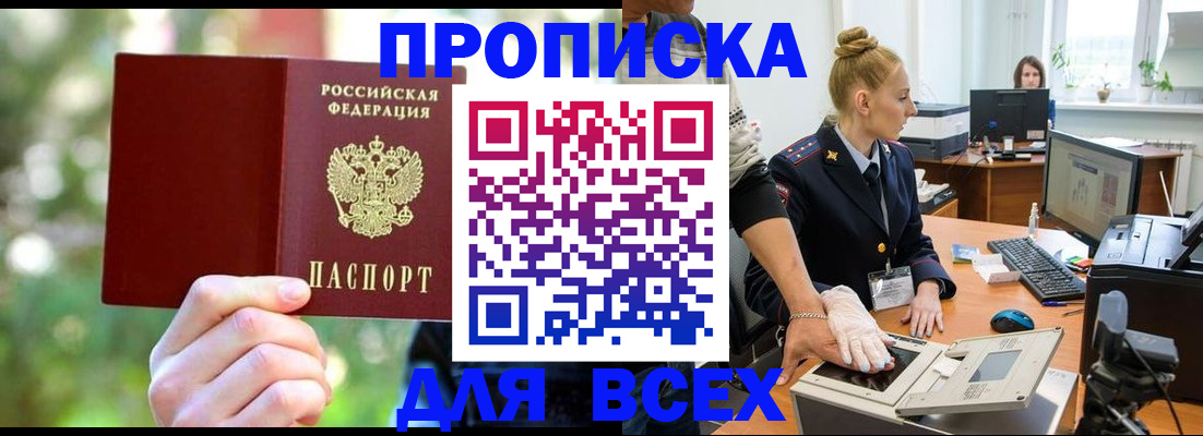 временная регистрация в квартире в Элисте