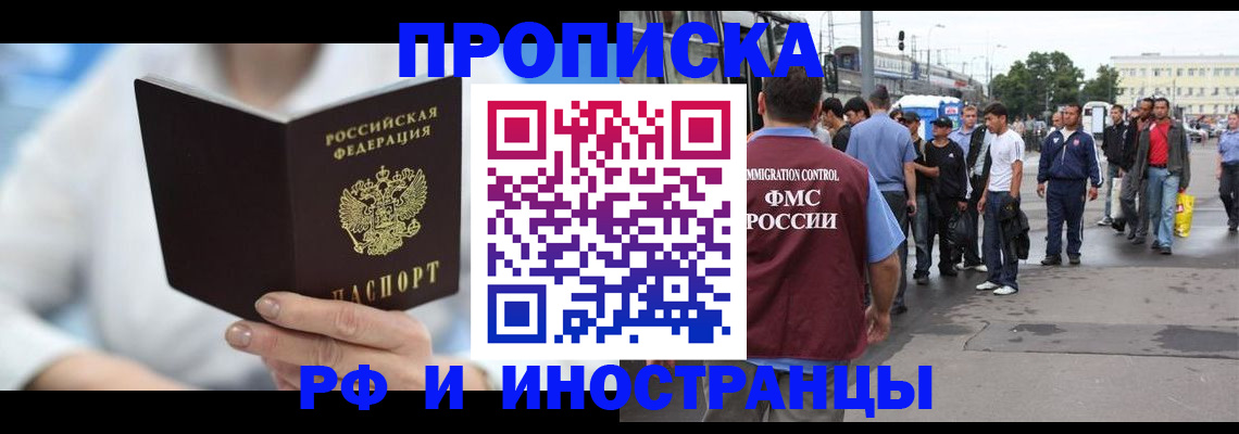 временная регистрация поиск в Элисте