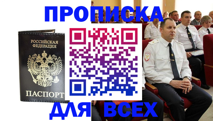 временная регистрация для школы в Элисте