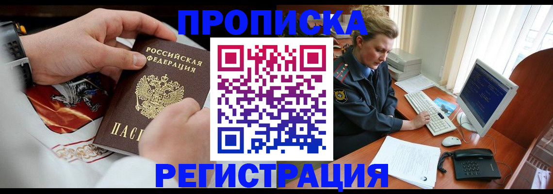 прописка для военкомата в Элисте